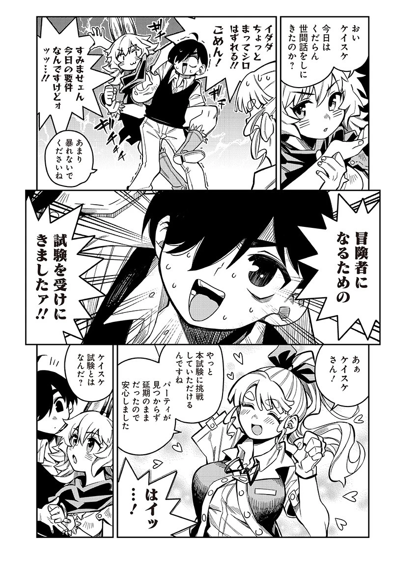 モンむすご！〜翻訳スキルで最強モン娘と異世界生活〜 第3.1話 - 9
