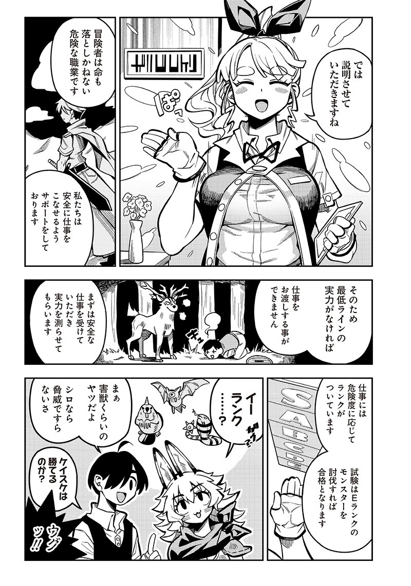モンむすご！〜翻訳スキルで最強モン娘と異世界生活〜 第3.1話 - 10