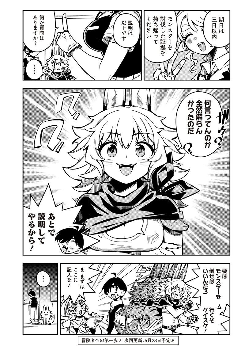 モンむすご！〜翻訳スキルで最強モン娘と異世界生活〜 第3.1話 - 11