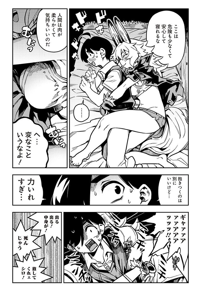 モンむすご！〜翻訳スキルで最強モン娘と異世界生活〜 第4.4話 - 2