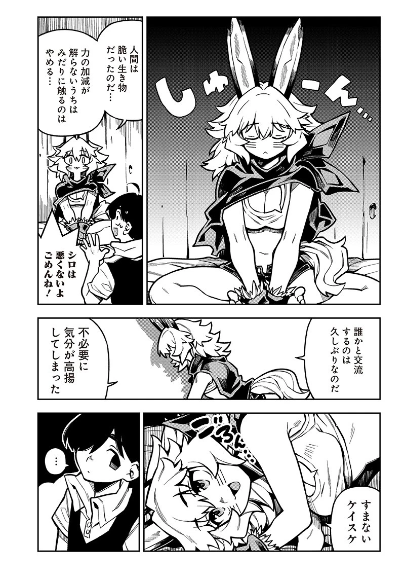 モンむすご！〜翻訳スキルで最強モン娘と異世界生活〜 第4.4話 - 3
