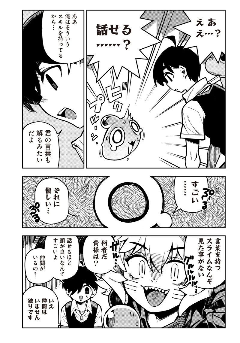 モンむすご！〜翻訳スキルで最強モン娘と異世界生活〜 第5.2話 - 2