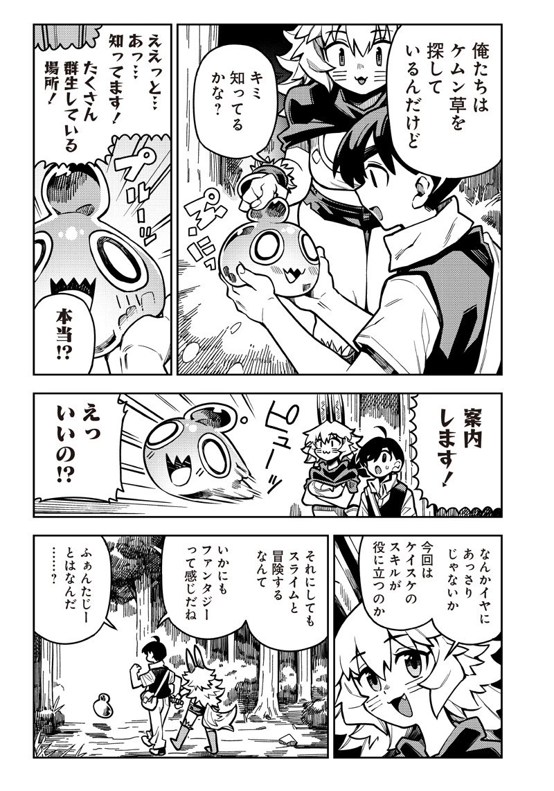 モンむすご！〜翻訳スキルで最強モン娘と異世界生活〜 第5.2話 - 3