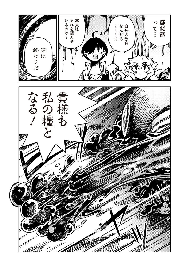 モンむすご！〜翻訳スキルで最強モン娘と異世界生活〜 第6.1話 - 10