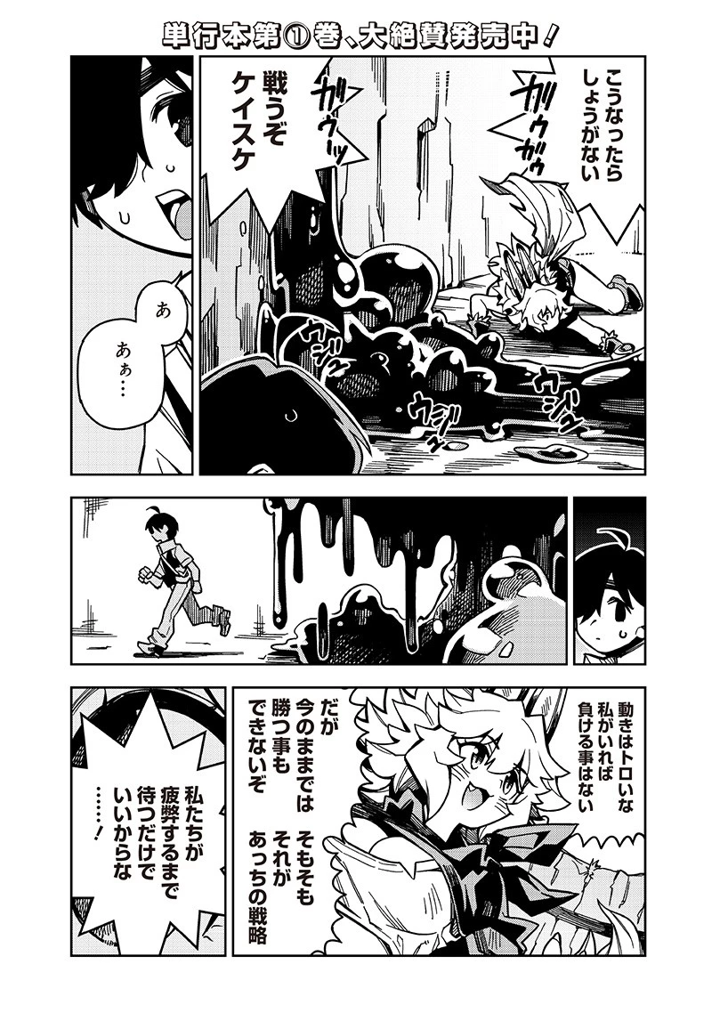 モンむすご！〜翻訳スキルで最強モン娘と異世界生活〜 第6.2話 - 1