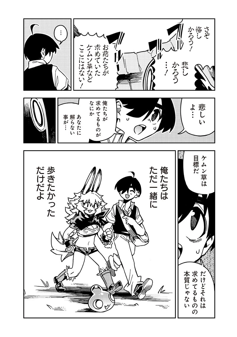 モンむすご！〜翻訳スキルで最強モン娘と異世界生活〜 第6.2話 - 3