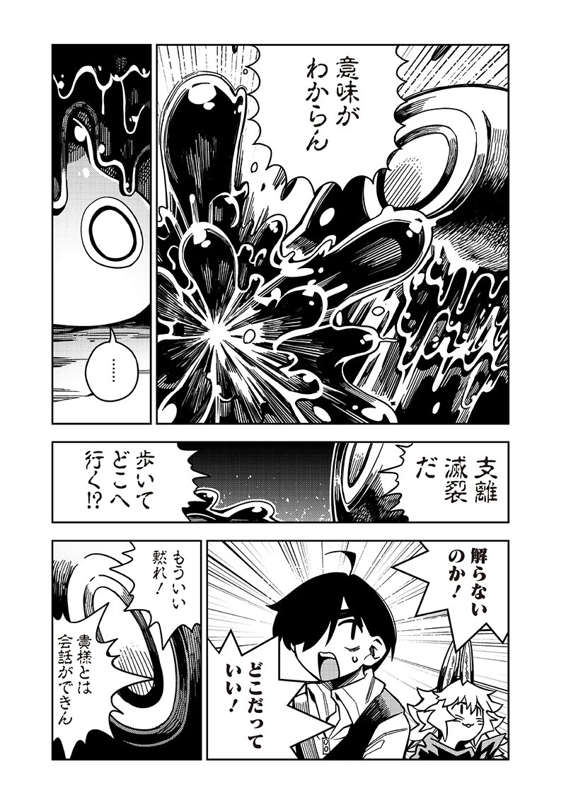 モンむすご！〜翻訳スキルで最強モン娘と異世界生活〜 第6.2話 - 4