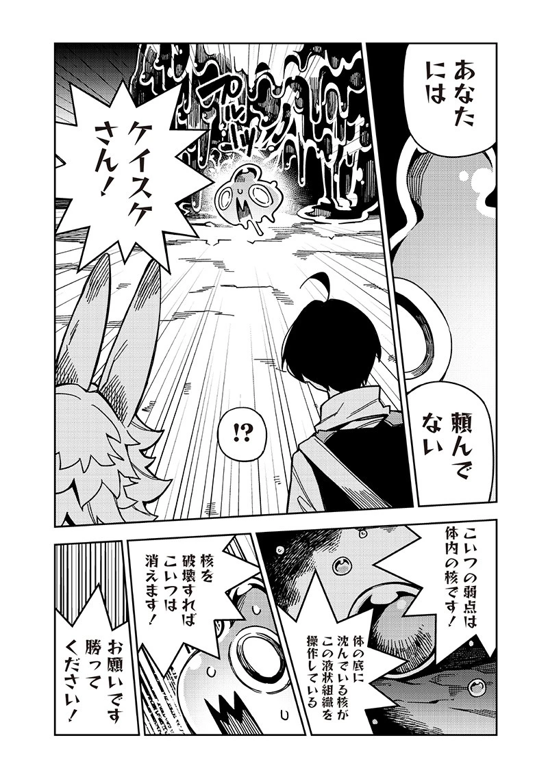 モンむすご！〜翻訳スキルで最強モン娘と異世界生活〜 第6.2話 - 7