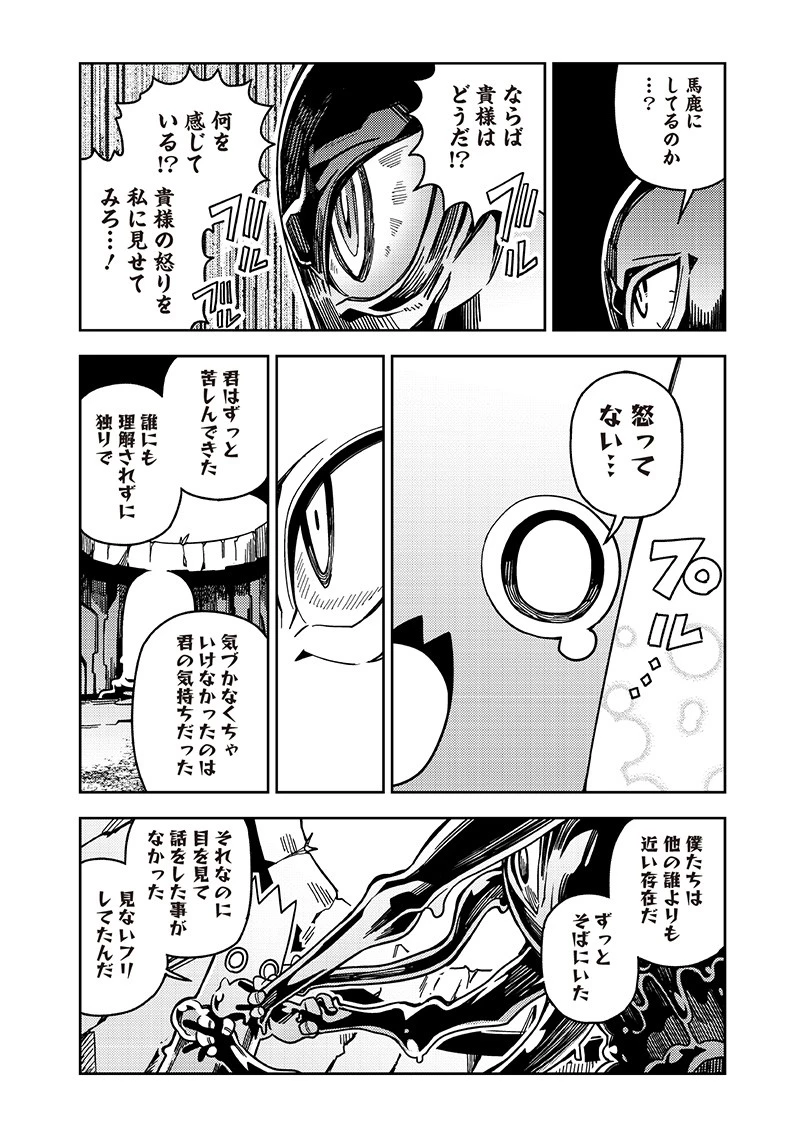 モンむすご！〜翻訳スキルで最強モン娘と異世界生活〜 第6.5話 - 3