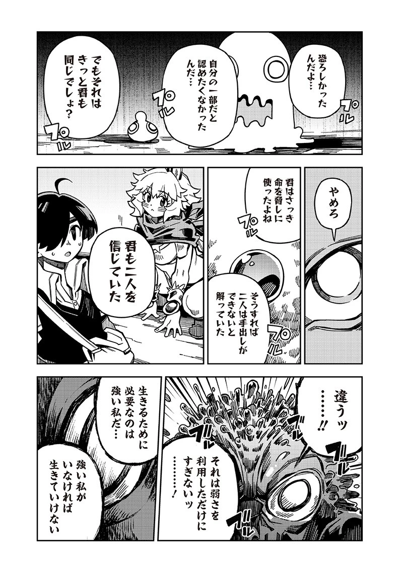 モンむすご！〜翻訳スキルで最強モン娘と異世界生活〜 第6.5話 - 4