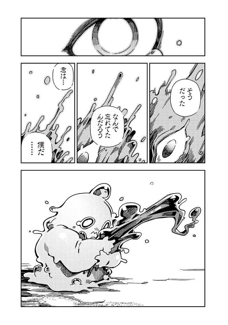 モンむすご！〜翻訳スキルで最強モン娘と異世界生活〜 第6.5話 - 8