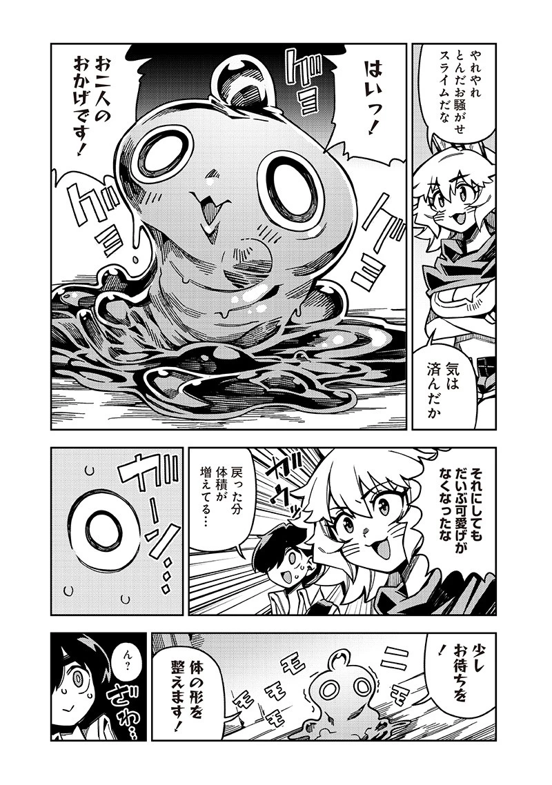 モンむすご！〜翻訳スキルで最強モン娘と異世界生活〜 第6.5話 - 10