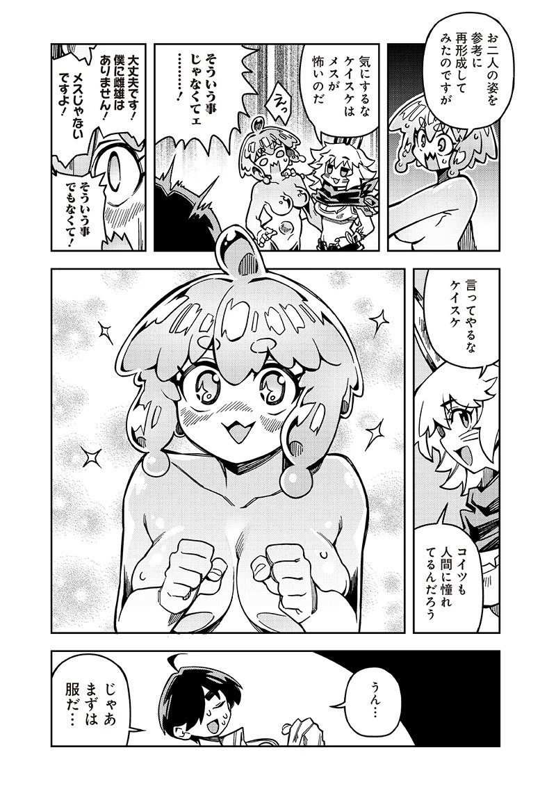 モンむすご！〜翻訳スキルで最強モン娘と異世界生活〜 第6.5話 - 12