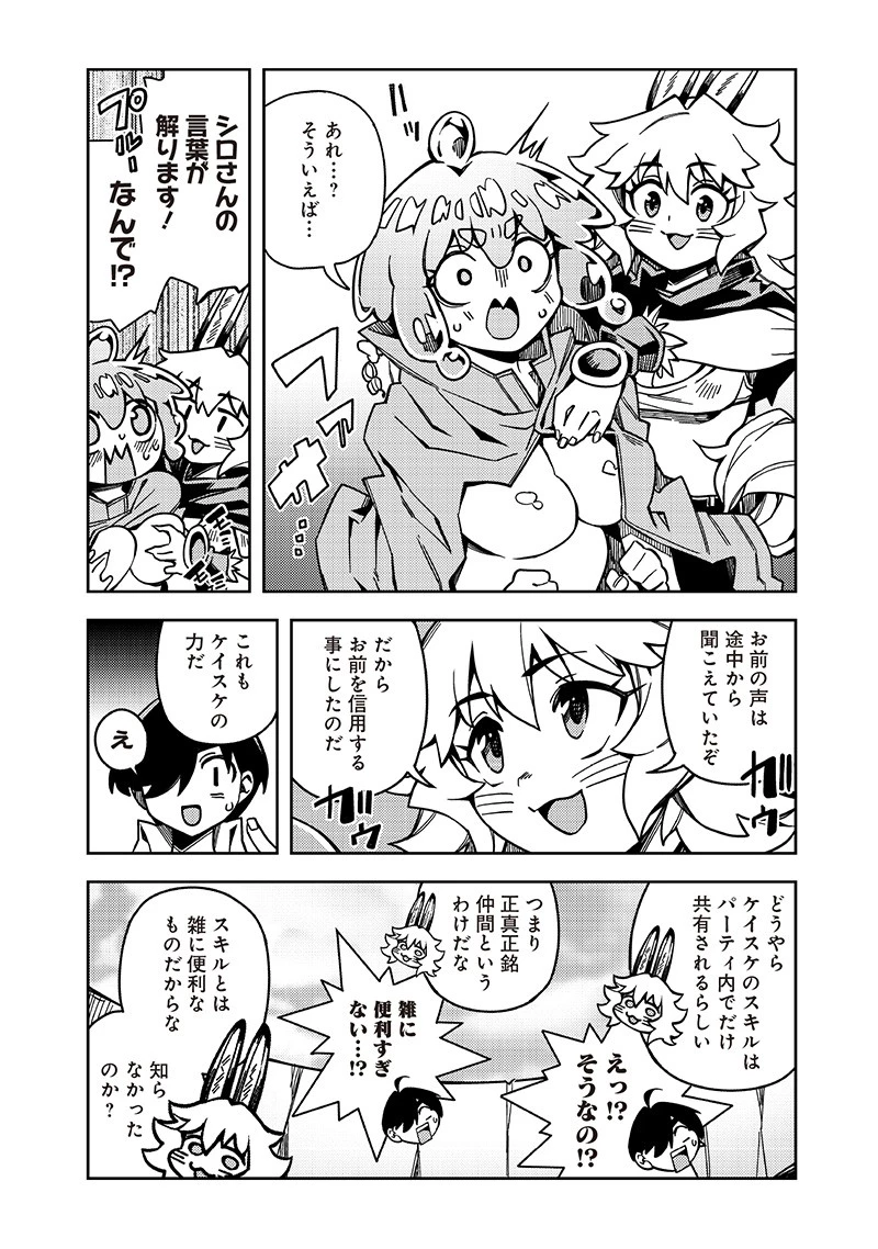 モンむすご！〜翻訳スキルで最強モン娘と異世界生活〜 第6.5話 - 13