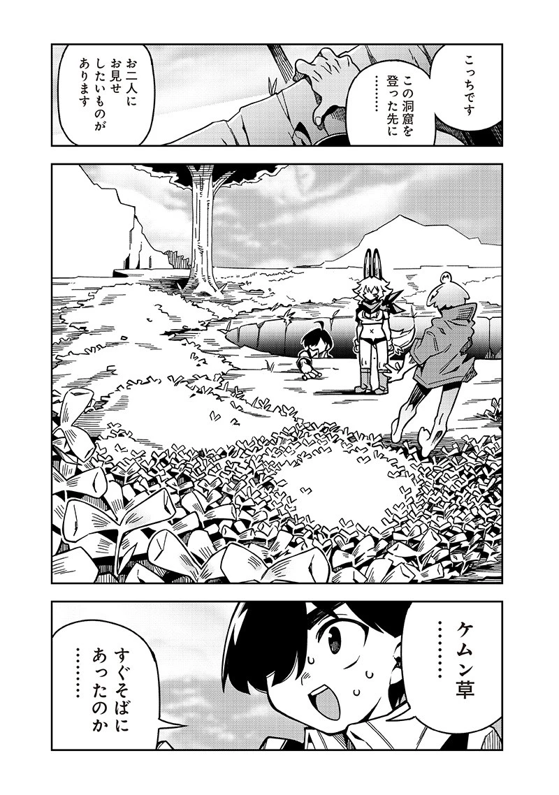 モンむすご！〜翻訳スキルで最強モン娘と異世界生活〜 第6.5話 - 14