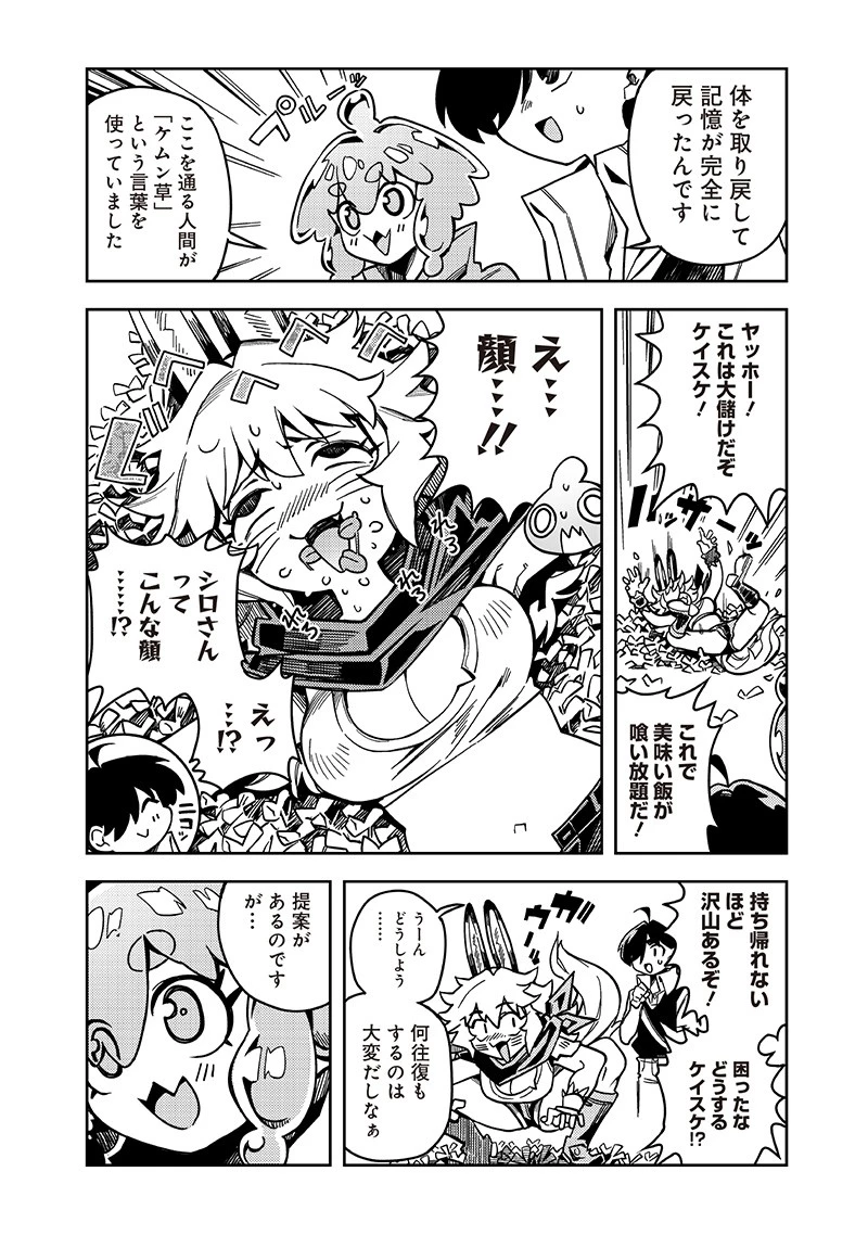 モンむすご！〜翻訳スキルで最強モン娘と異世界生活〜 第6.5話 - 15