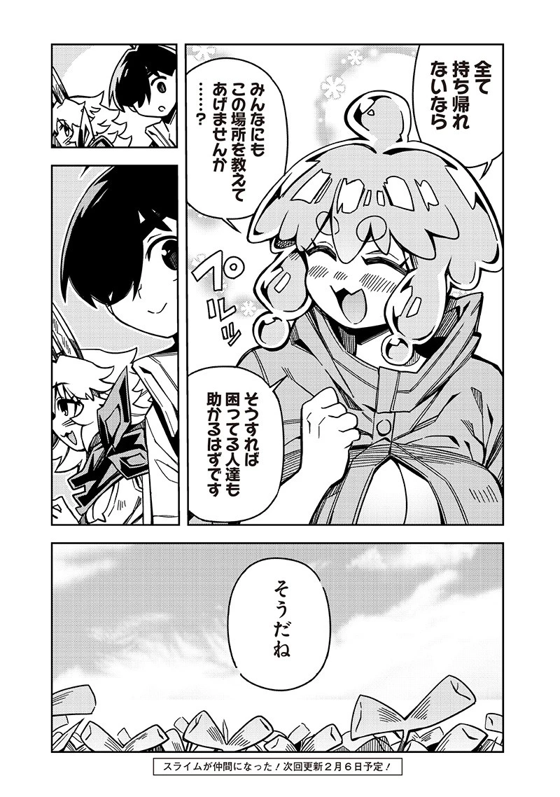 モンむすご！〜翻訳スキルで最強モン娘と異世界生活〜 第6.5話 - 16