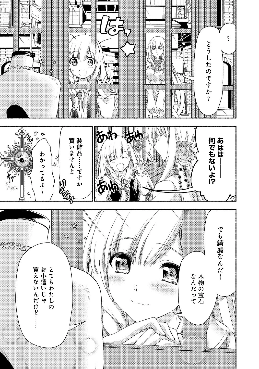 元貴族令嬢で未婚の母ですが、娘たちが可愛すぎて冒険者業も苦になりません 第4.2話 - 1