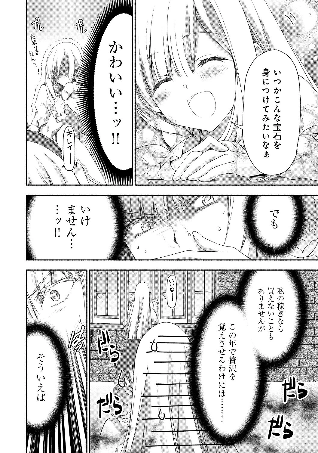 元貴族令嬢で未婚の母ですが、娘たちが可愛すぎて冒険者業も苦になりません 第4.2話 - 2