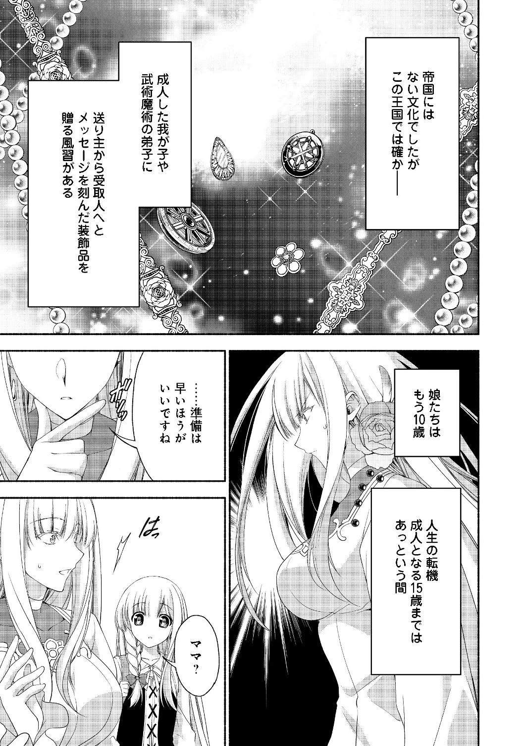 元貴族令嬢で未婚の母ですが、娘たちが可愛すぎて冒険者業も苦になりません 第4.2話 - 3