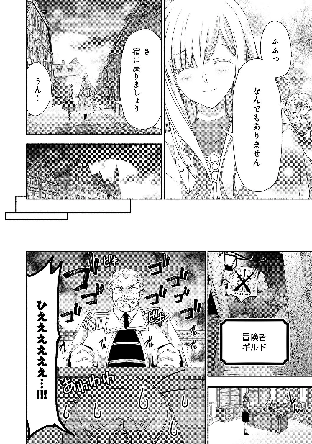 元貴族令嬢で未婚の母ですが、娘たちが可愛すぎて冒険者業も苦になりません 第4.2話 - 4
