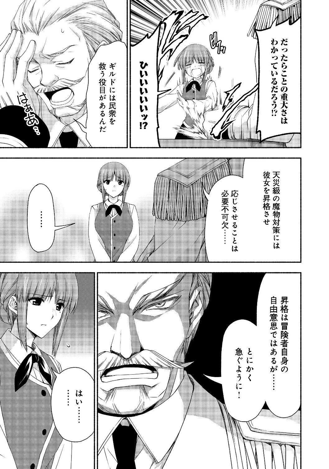 元貴族令嬢で未婚の母ですが、娘たちが可愛すぎて冒険者業も苦になりません 第4.2話 - 7