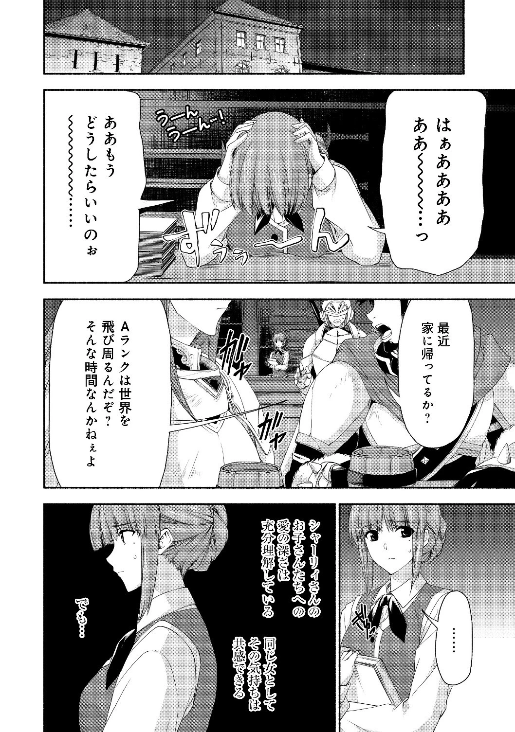 元貴族令嬢で未婚の母ですが、娘たちが可愛すぎて冒険者業も苦になりません 第4.2話 - 8