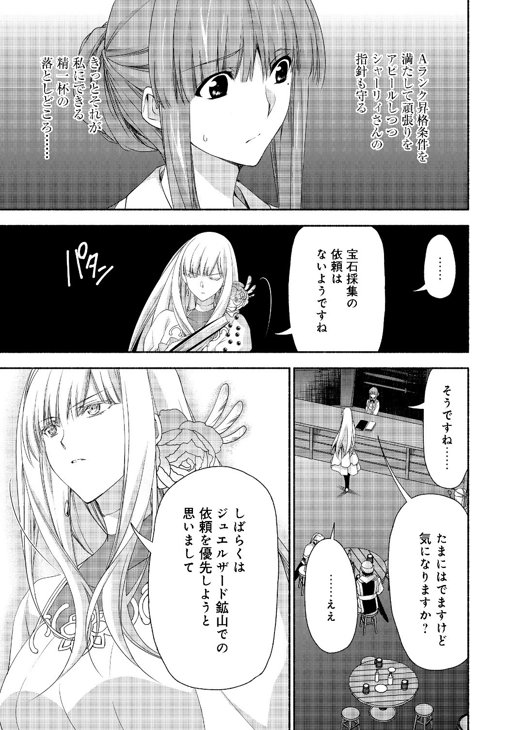 元貴族令嬢で未婚の母ですが、娘たちが可愛すぎて冒険者業も苦になりません 第4.2話 - 11