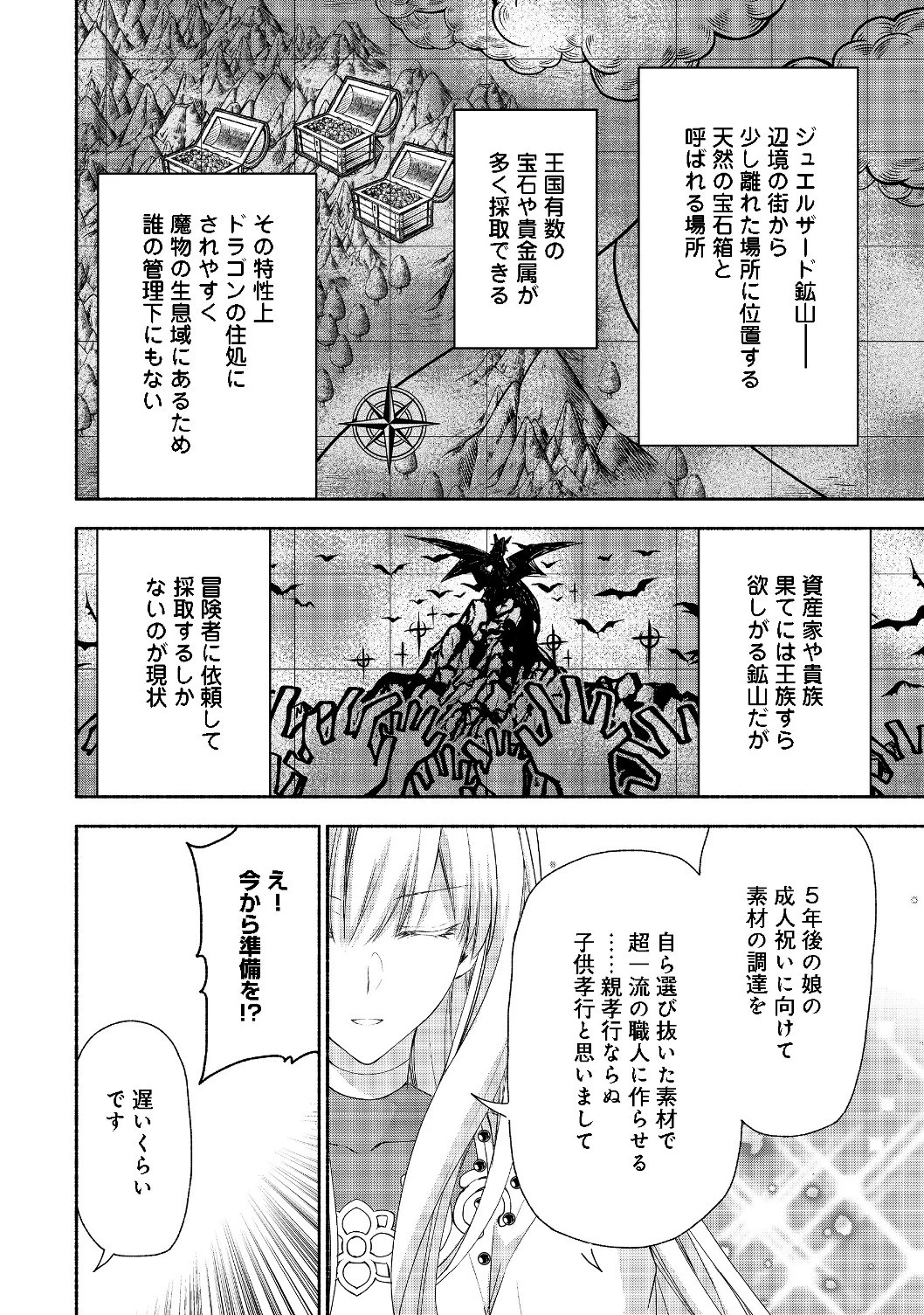 元貴族令嬢で未婚の母ですが、娘たちが可愛すぎて冒険者業も苦になりません 第4.2話 - 12