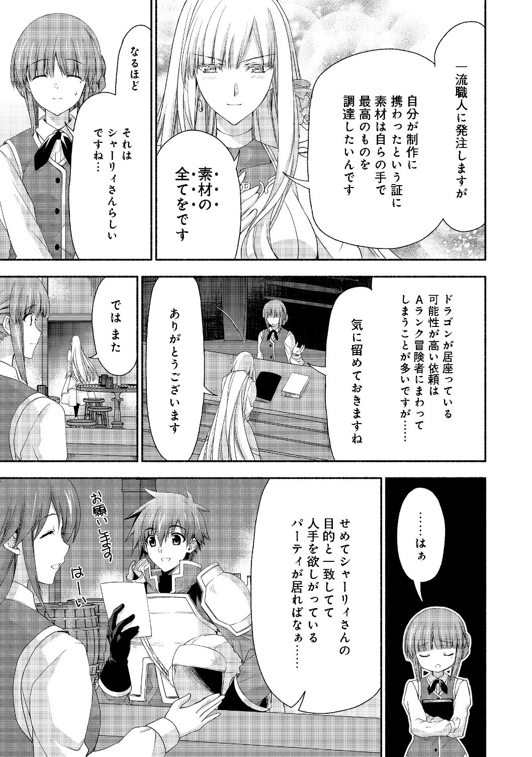 元貴族令嬢で未婚の母ですが、娘たちが可愛すぎて冒険者業も苦になりません 第4.2話 - 13