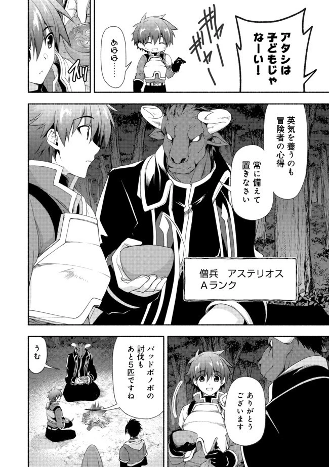 元貴族令嬢で未婚の母ですが、娘たちが可愛すぎて冒険者業も苦になりません 第7.1話 - 4