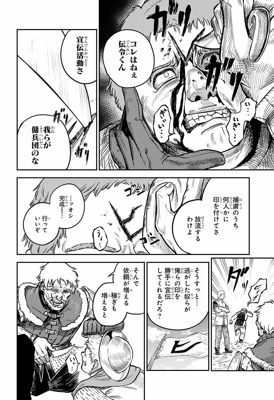 戦奏教室 第1話 - 7