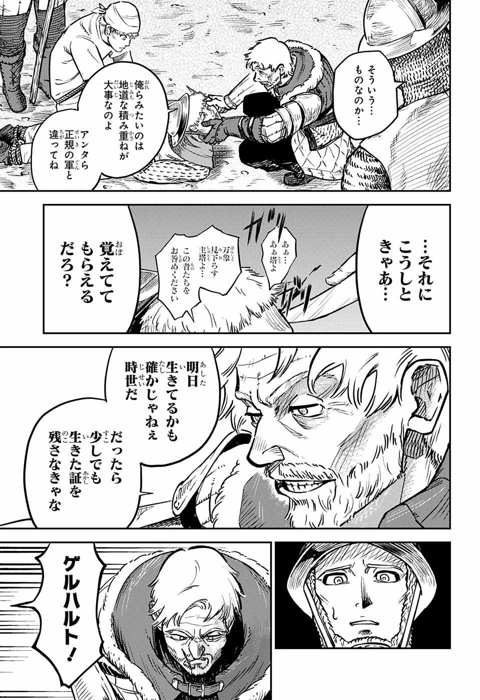 戦奏教室 第1話 - 8