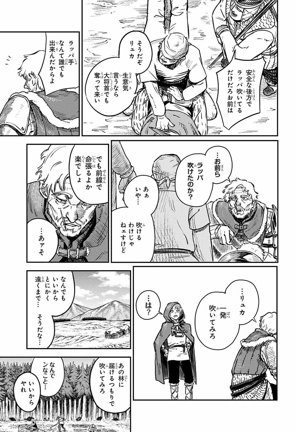 戦奏教室 第1話 - 10