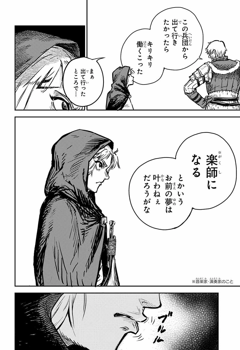 戦奏教室 第1話 - 13