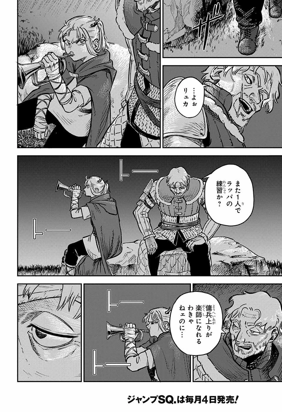 戦奏教室 第1話 - 25