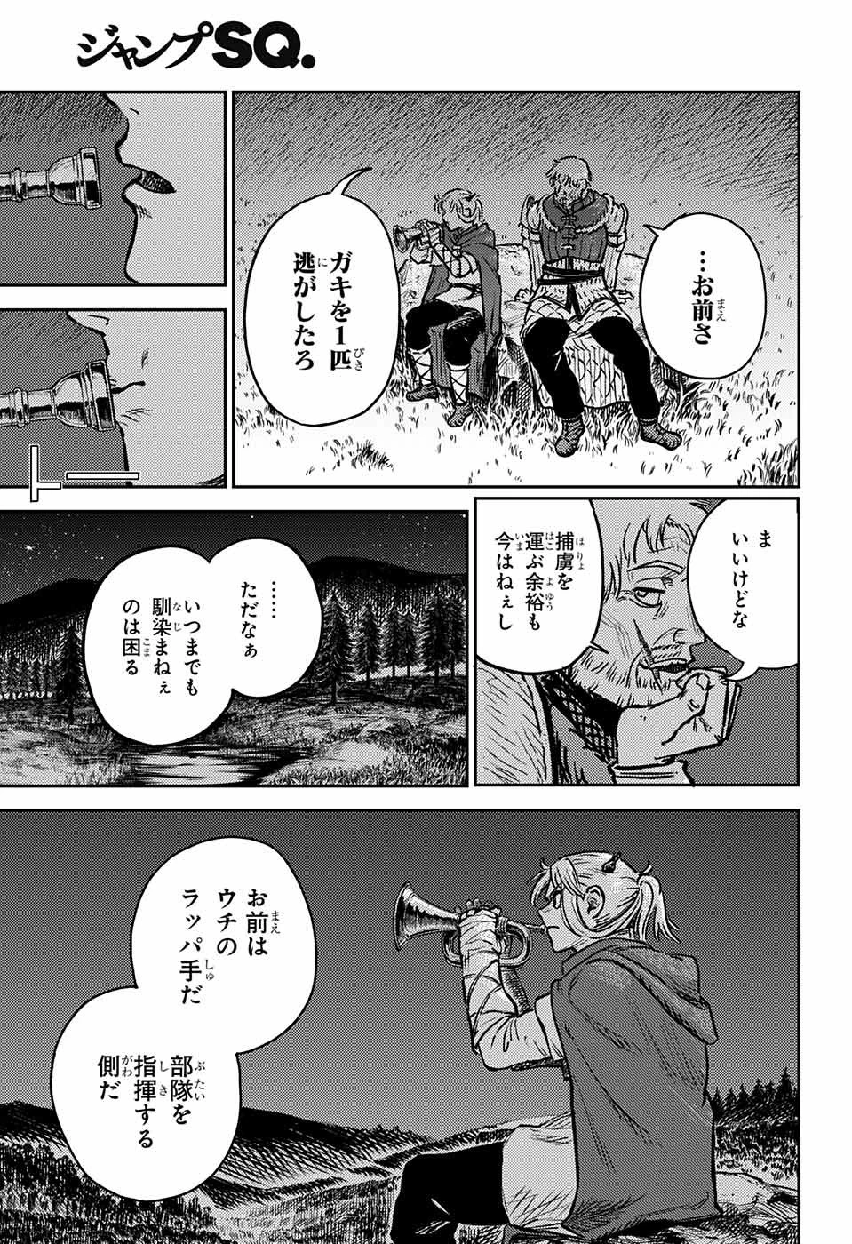 戦奏教室 第1話 - 26