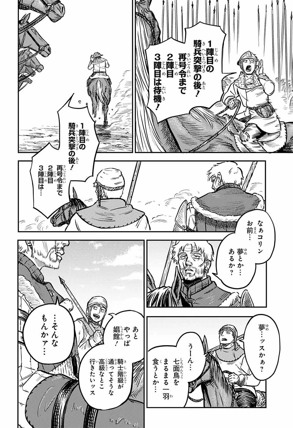 戦奏教室 第1話 - 35