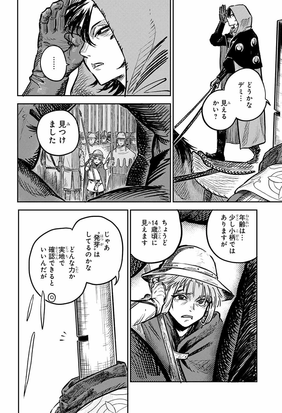 戦奏教室 第1話 - 39