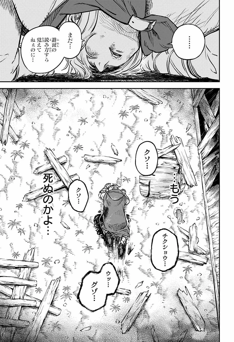 戦奏教室 第1話 - 58