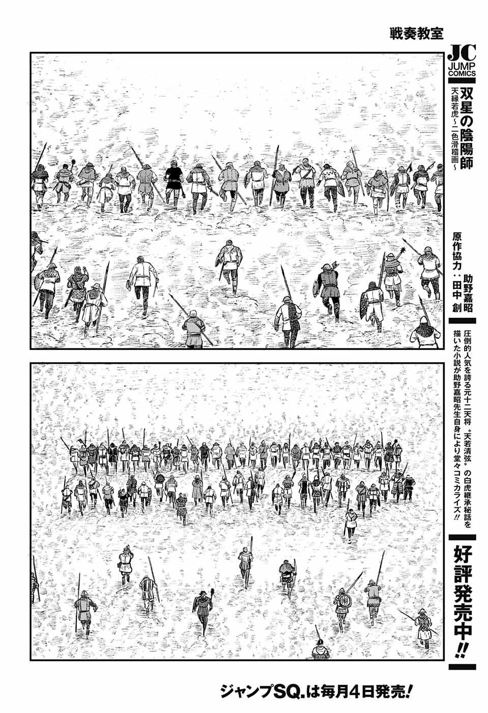 戦奏教室 第1話 - 85