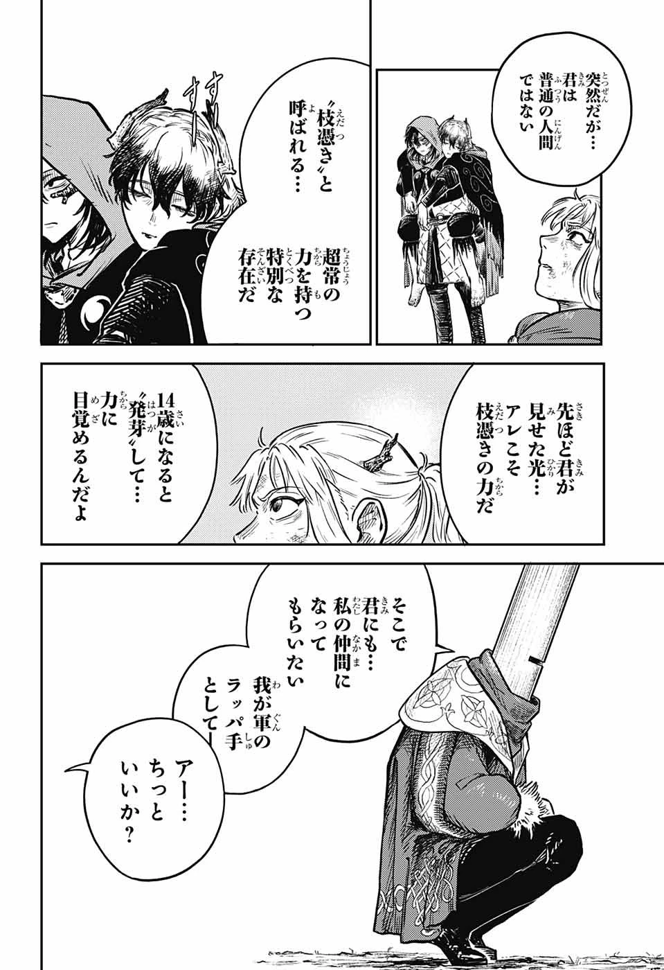 戦奏教室 第1話 - 97