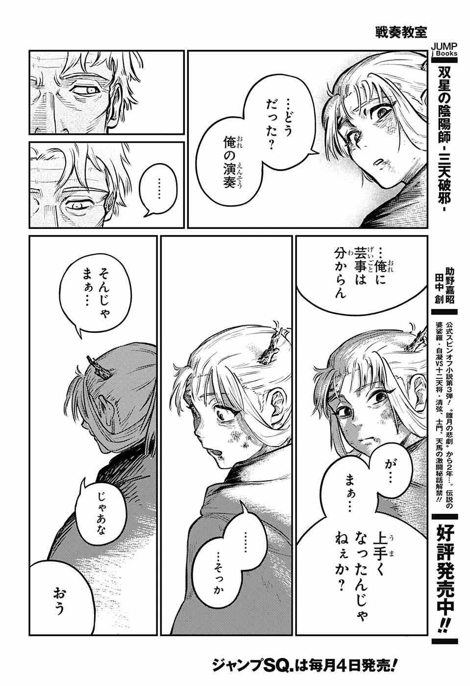 戦奏教室 第1話 - 103