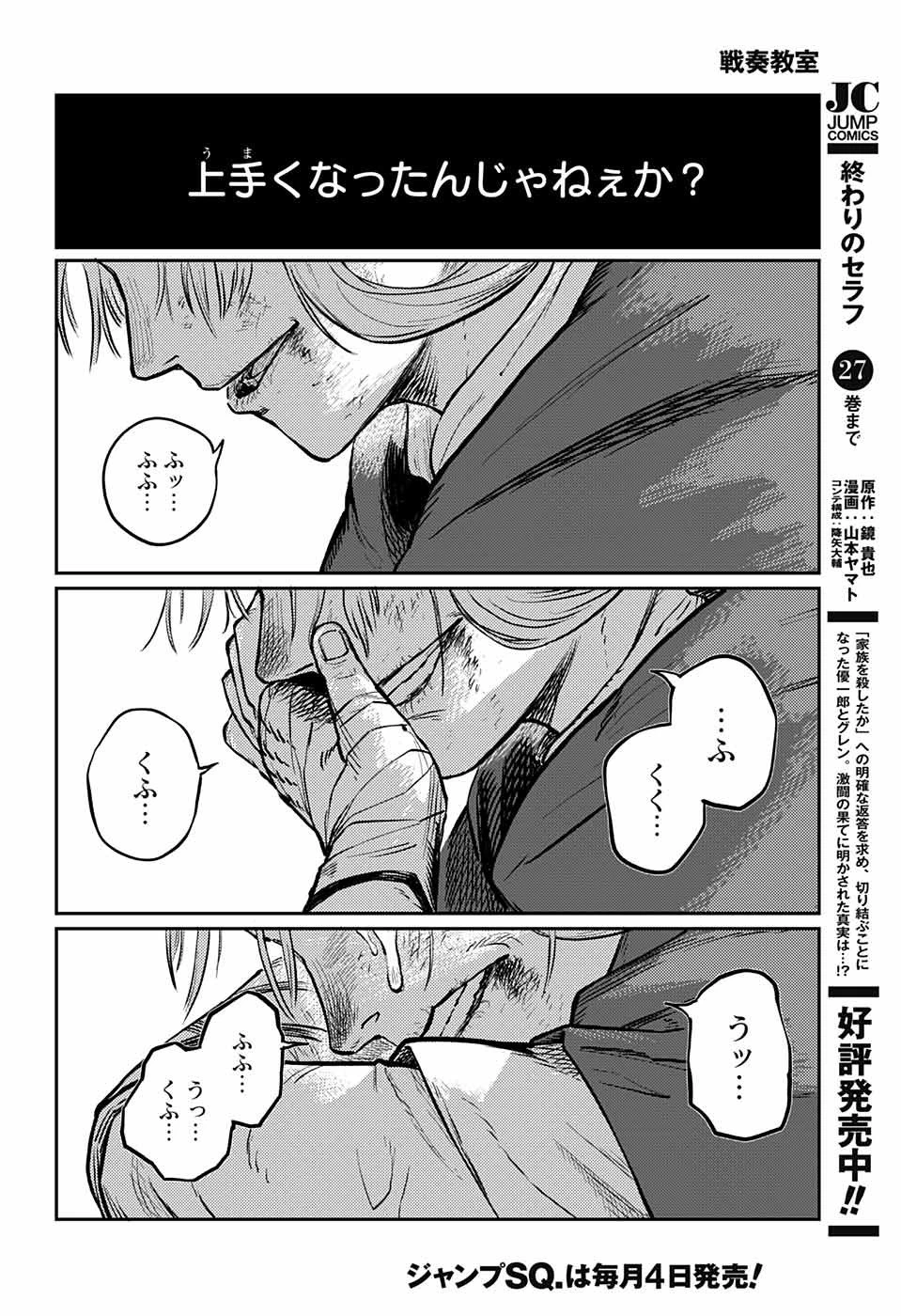 戦奏教室 第1話 - 105