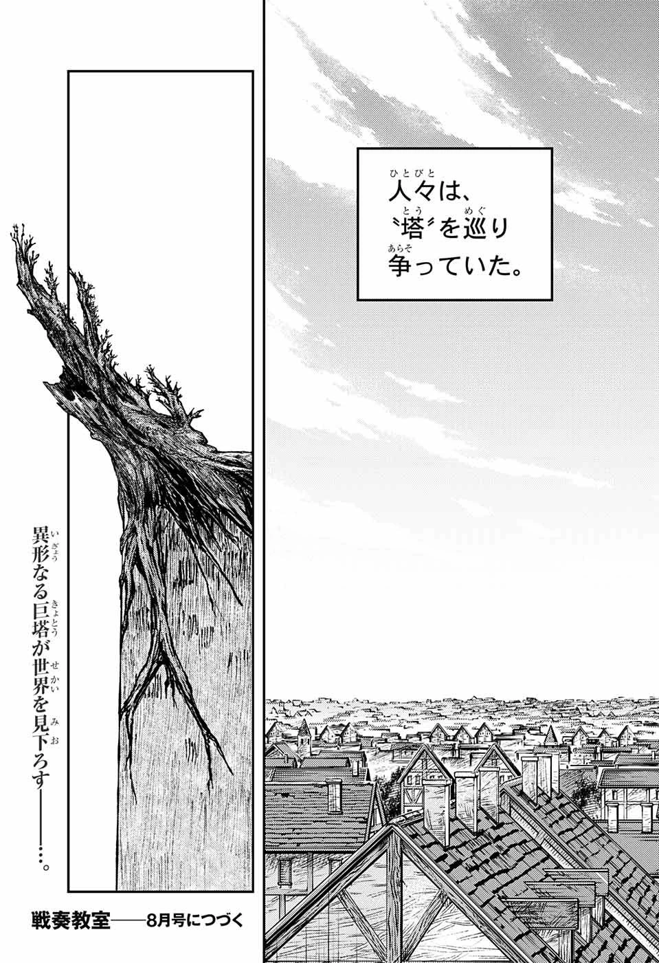 戦奏教室 第1話 - 118