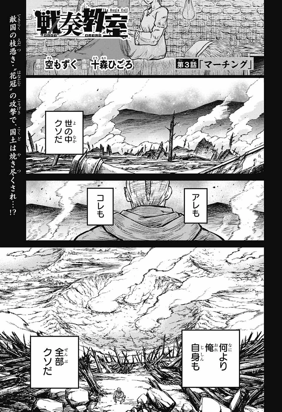 戦奏教室 第3話 - 1