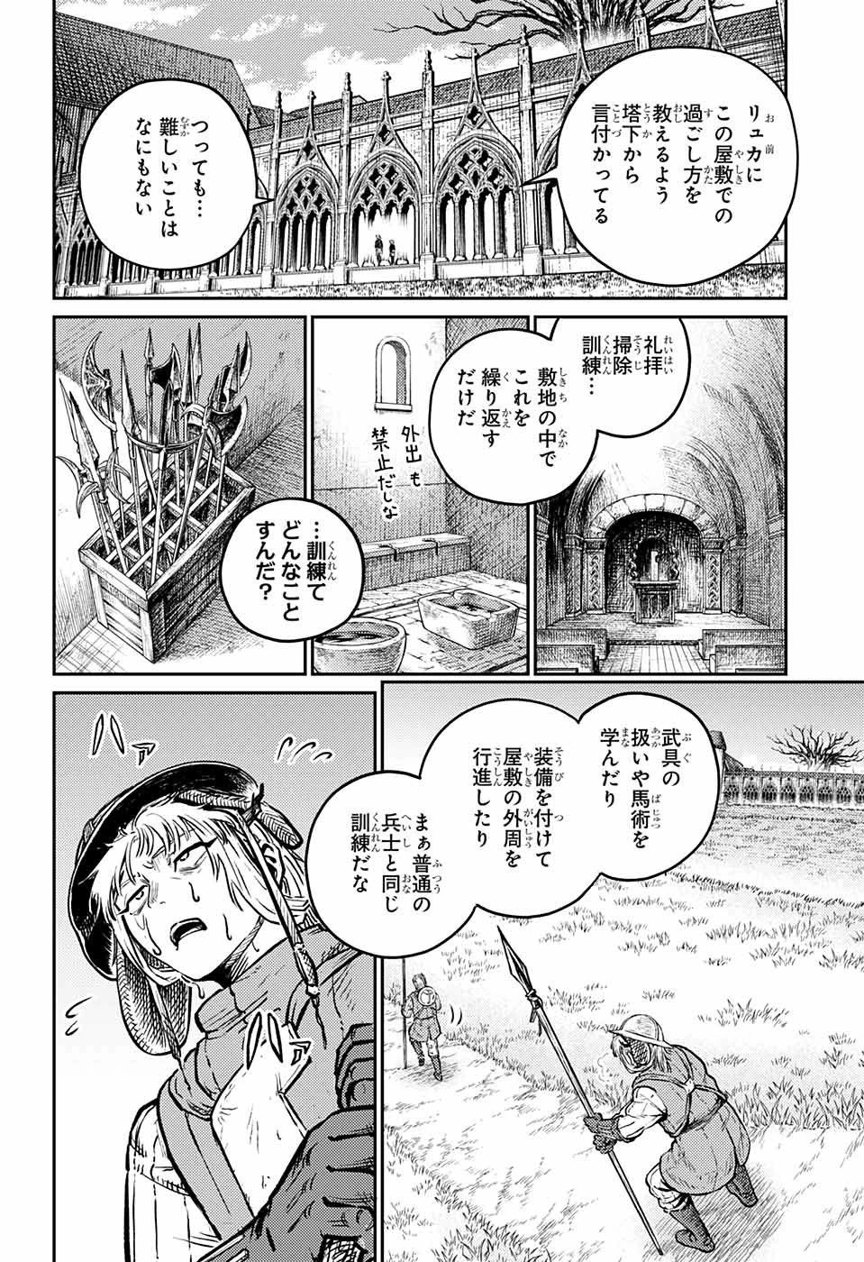 戦奏教室 第3話 - 6