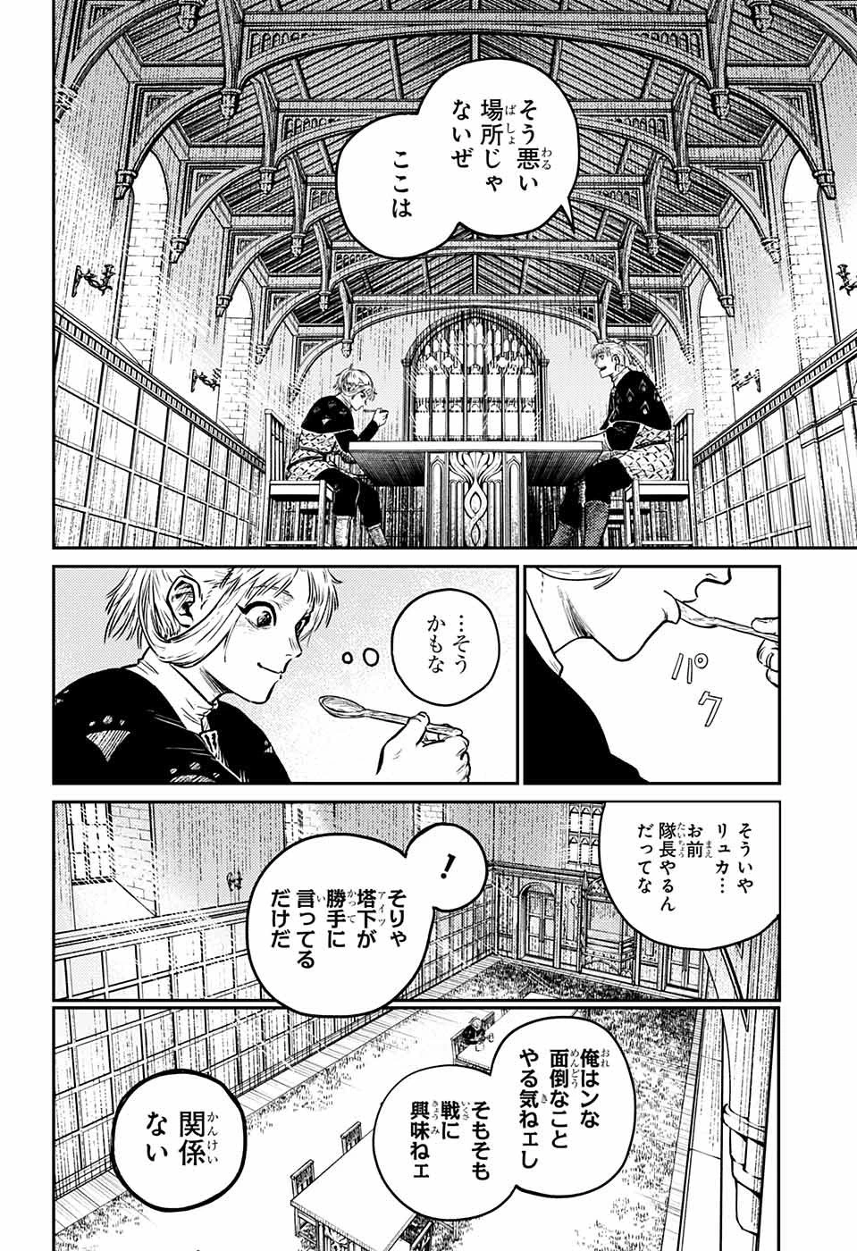 戦奏教室 第3話 - 8
