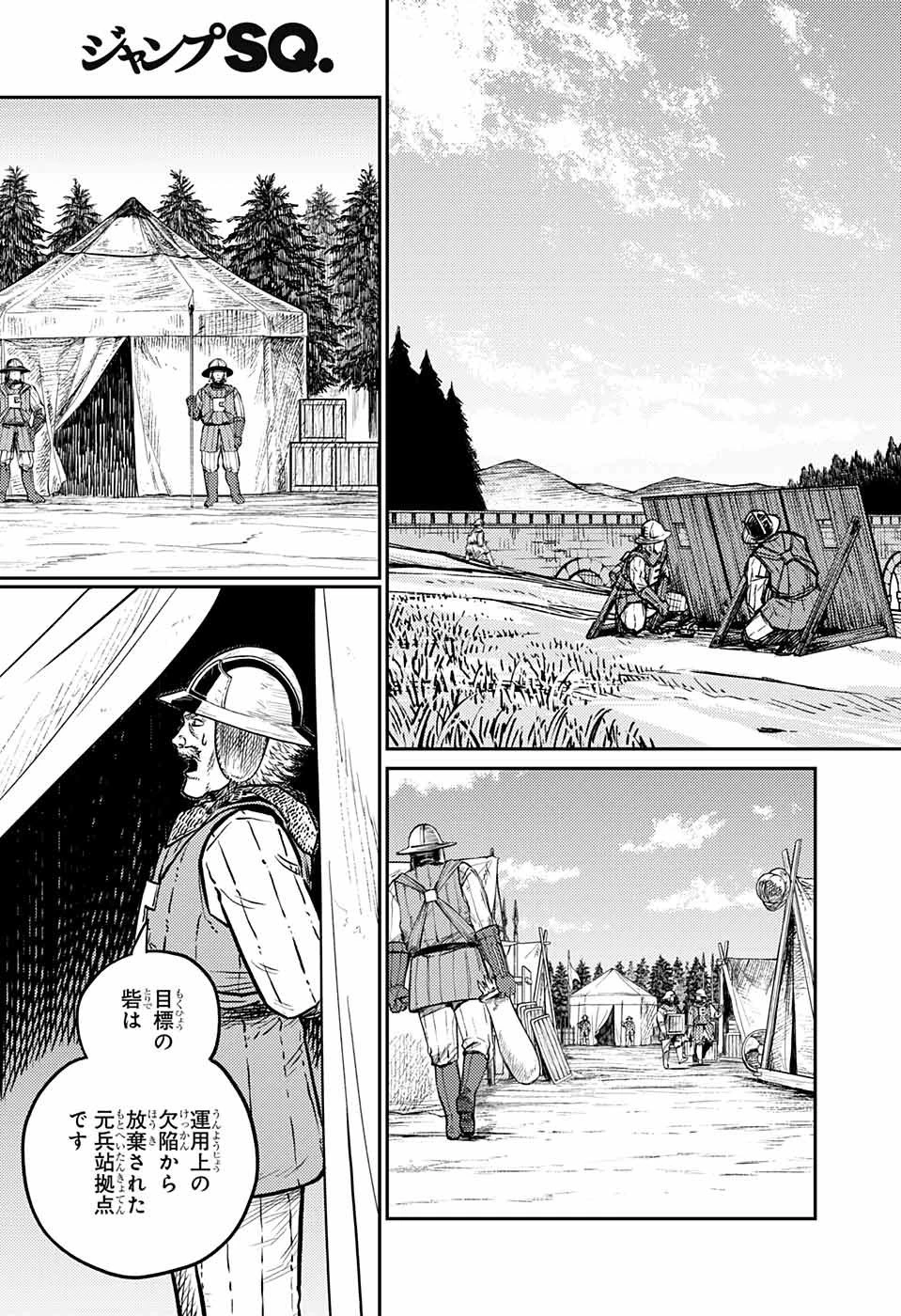 戦奏教室 第3話 - 11