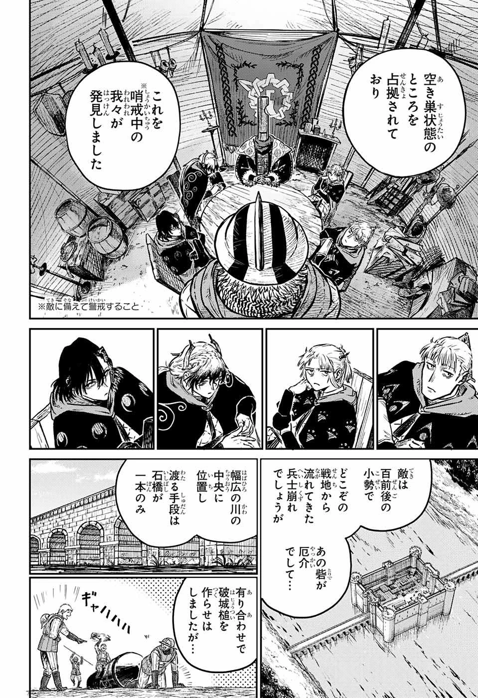 戦奏教室 第3話 - 12